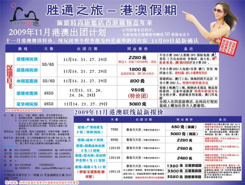胜通之旅港澳（彩页）