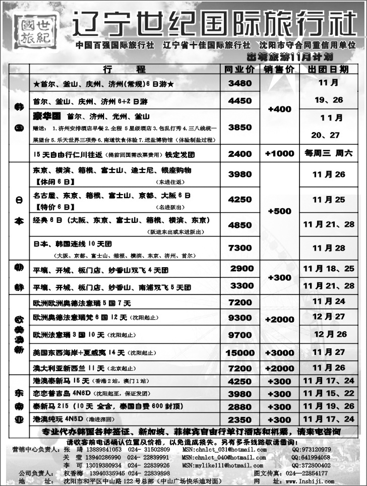 辽宁世纪国旅出境