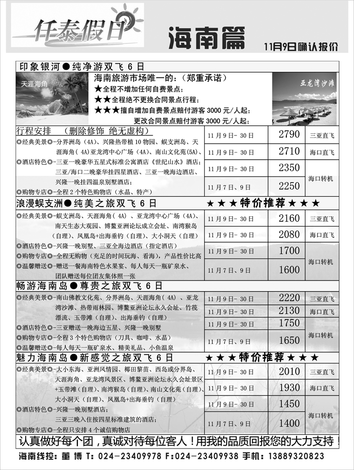仟泰假日3