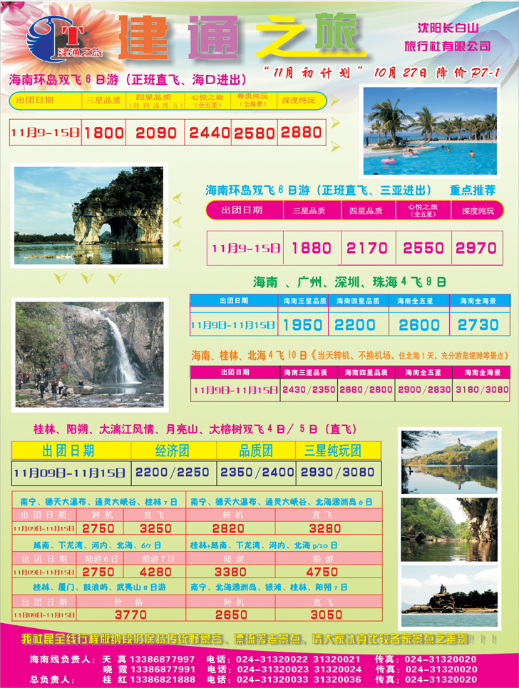 建通之旅封二