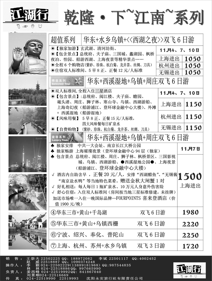 江湖行(4P)1