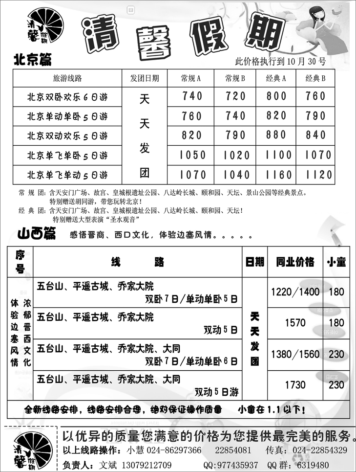清馨假期