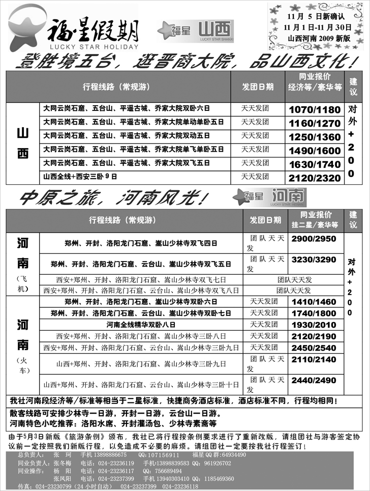 福星假期3