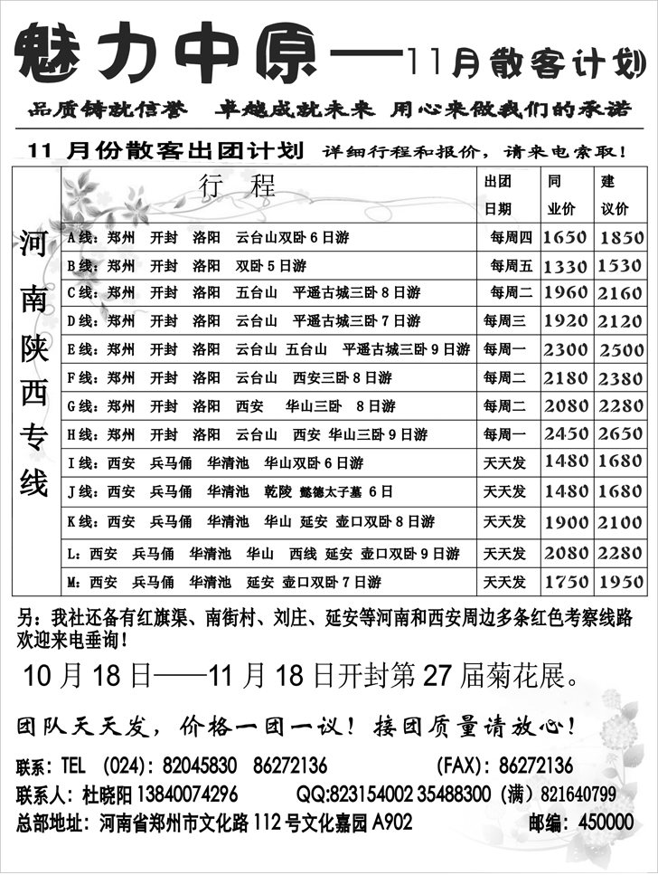 魅力中原
