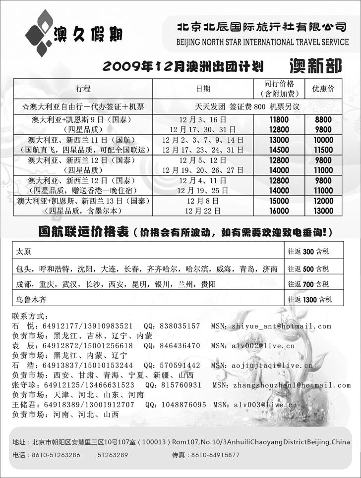 北京北辰国旅