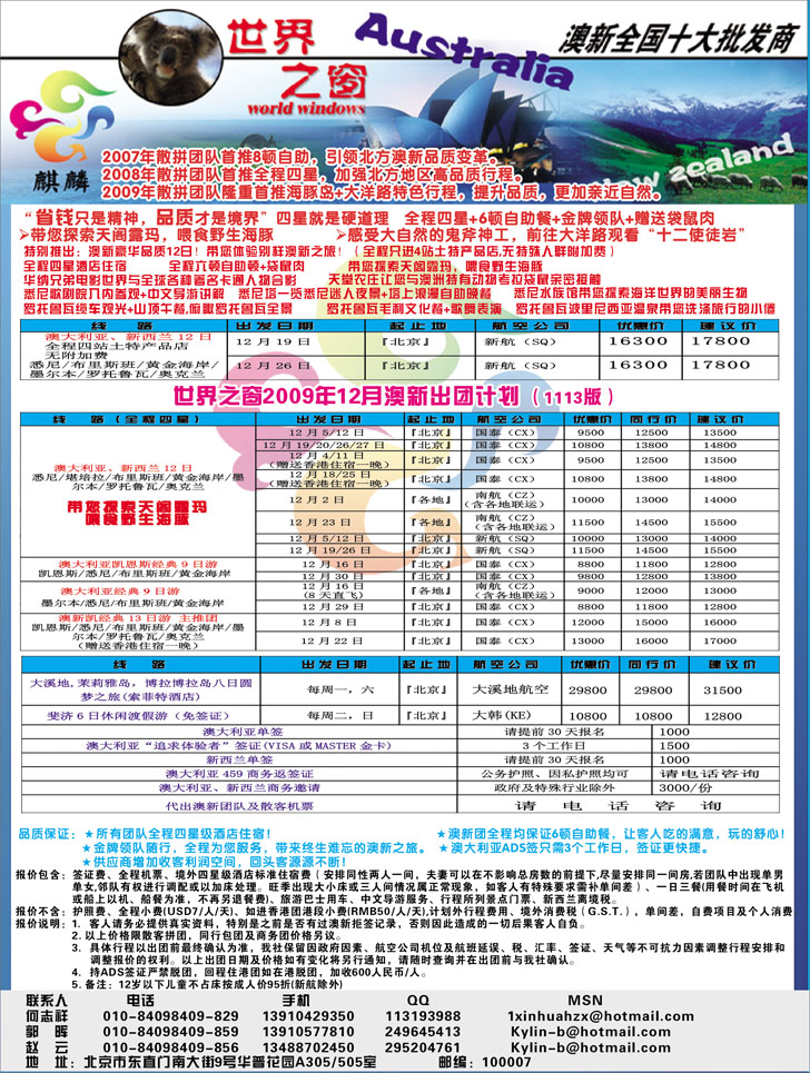 北京新华国际旅行社-世纪之窗