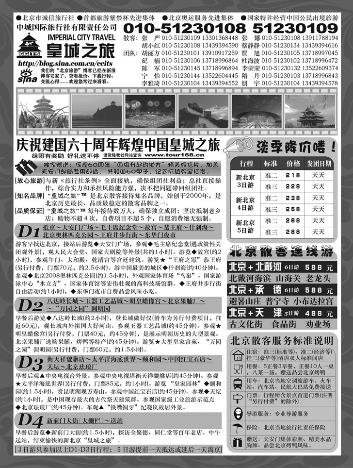 北京中城国际旅行社-常规