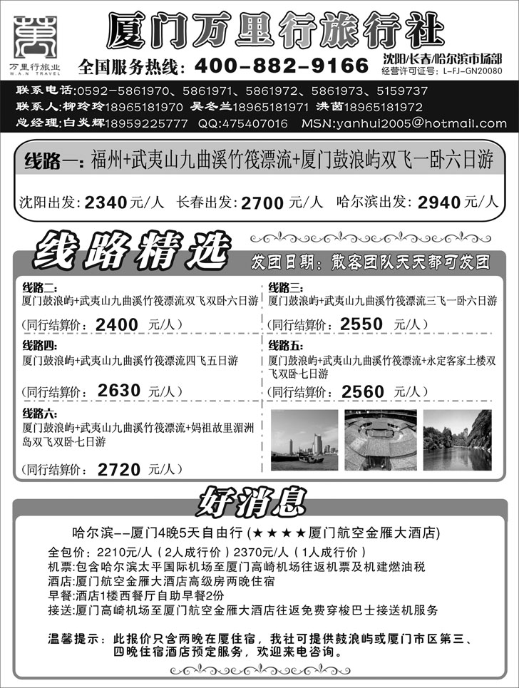 厦门、武夷山地接厦门万里行国际旅行社x