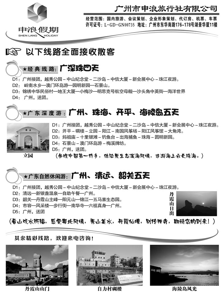 广州申浪旅行社2