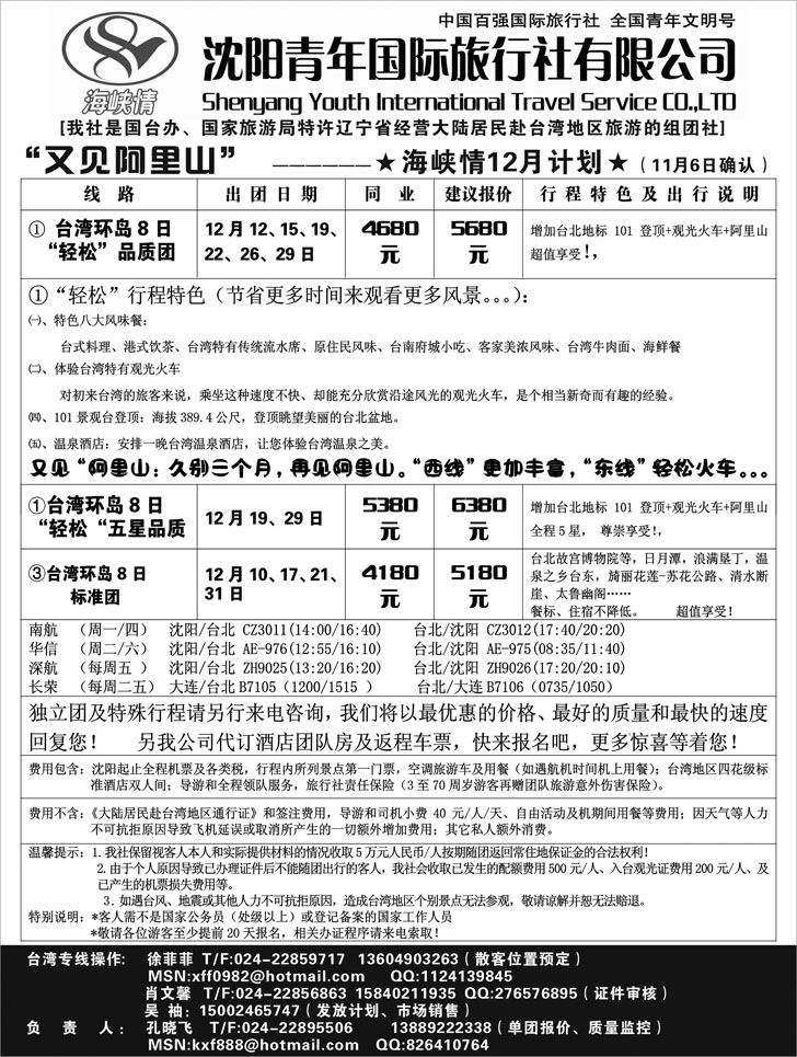 沈阳青年国际旅行社—台湾