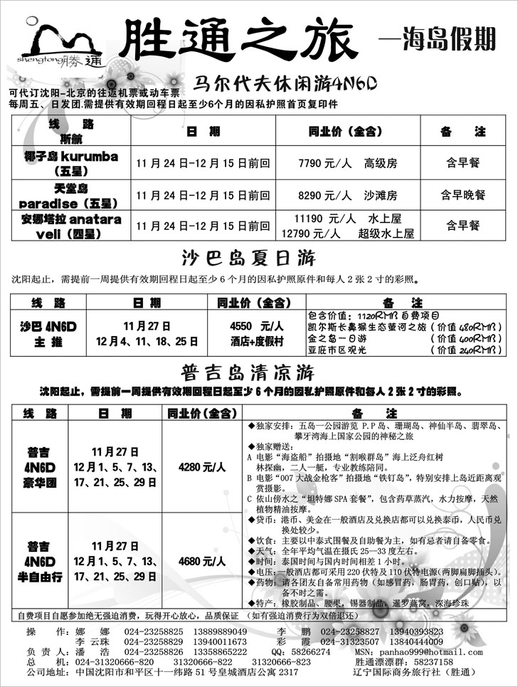 胜通之旅—海岛