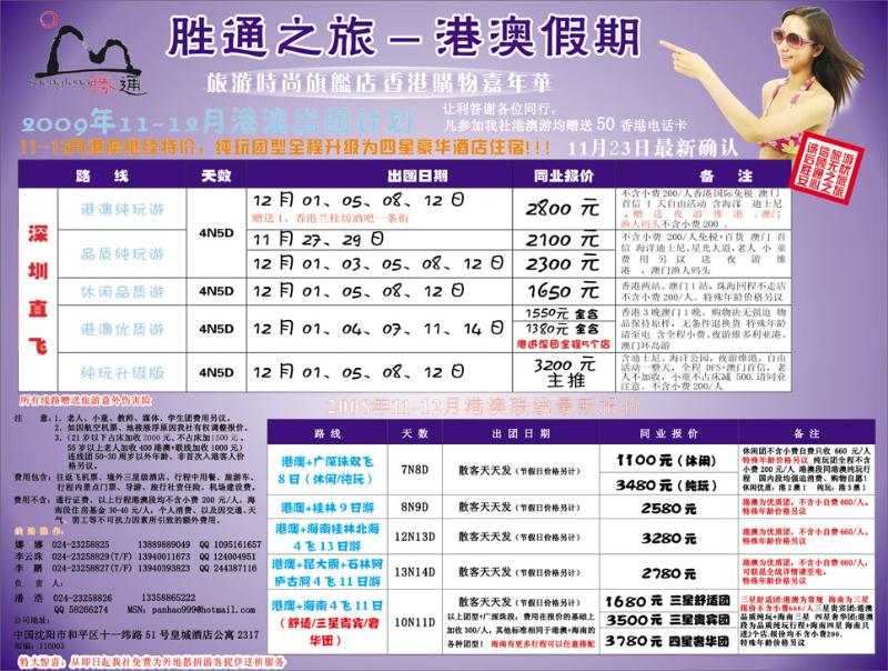 胜通之旅港澳（彩页）