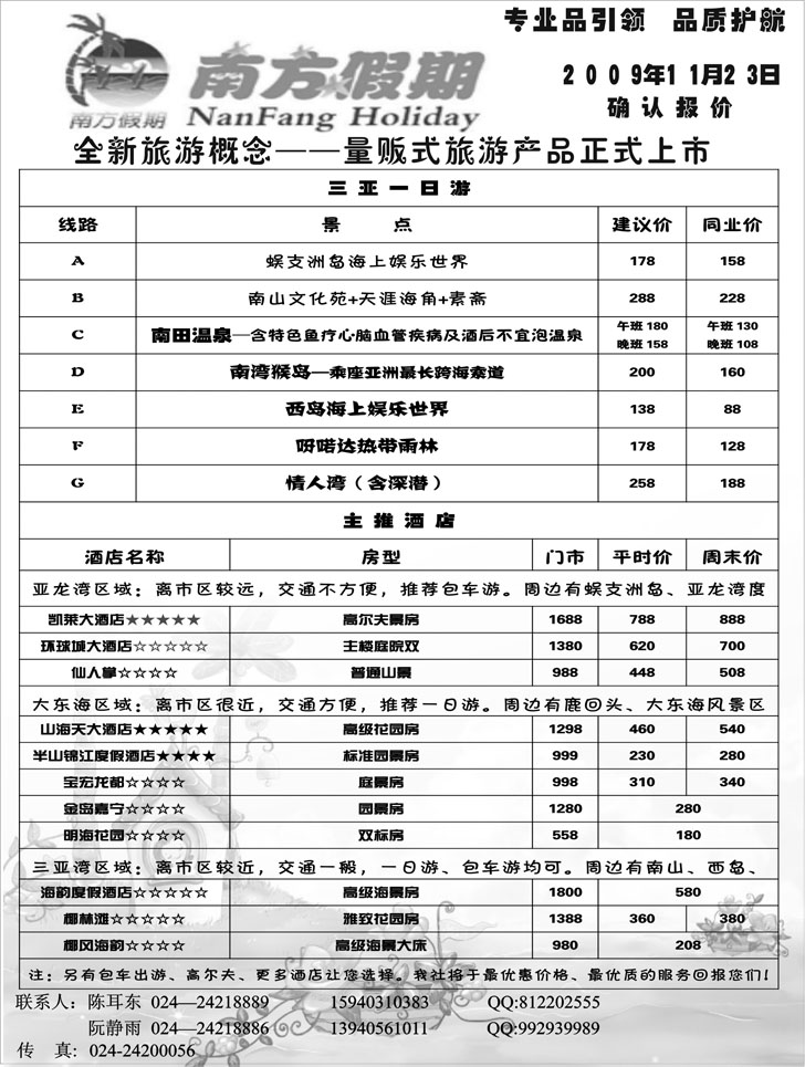 南方假期