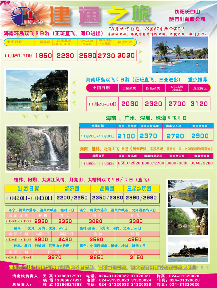 建通之旅封二