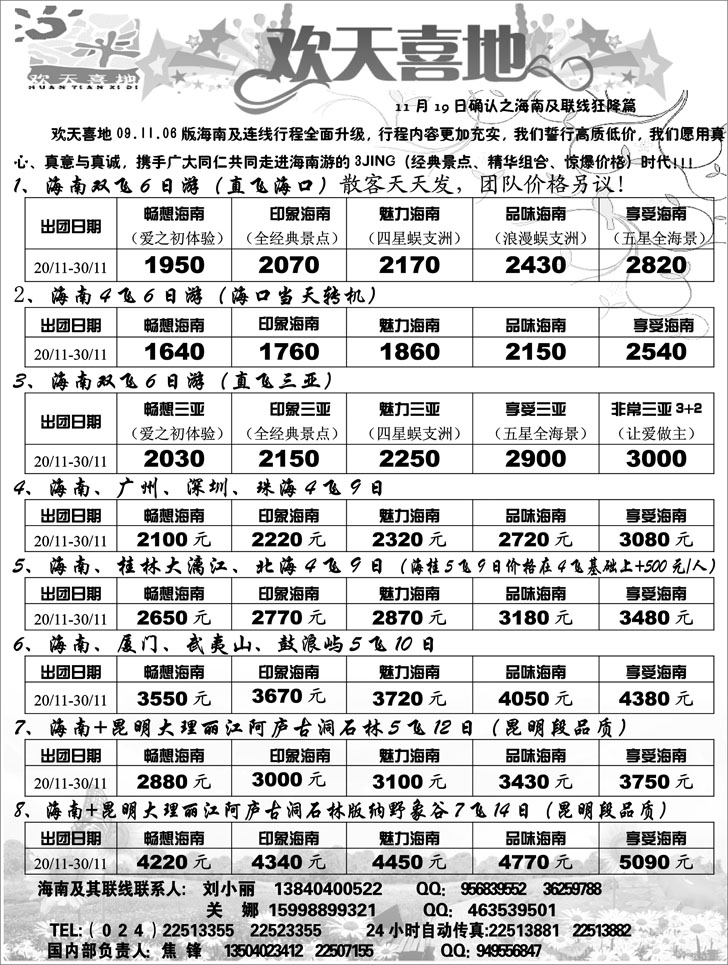 欢天喜地