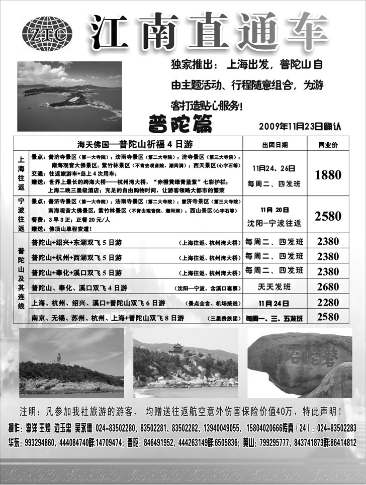 江南直通普陀