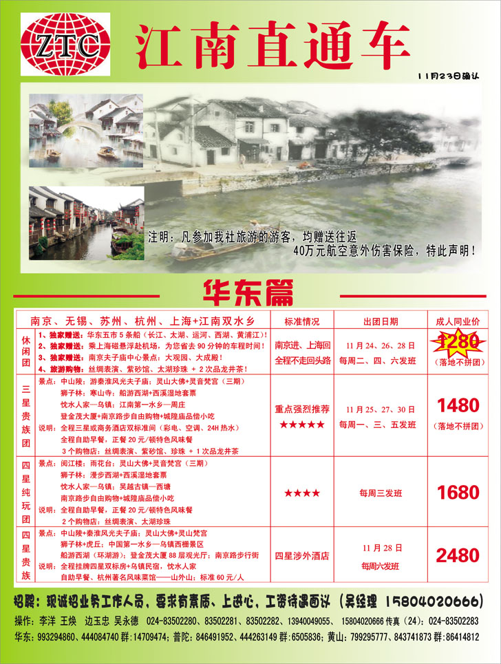 江南直通车（彩）