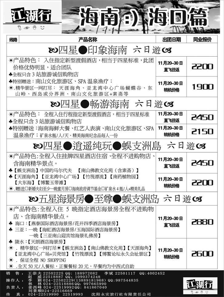 江湖行2