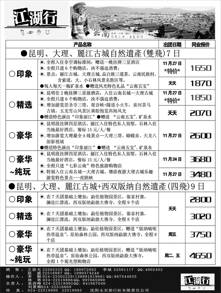 江湖行4