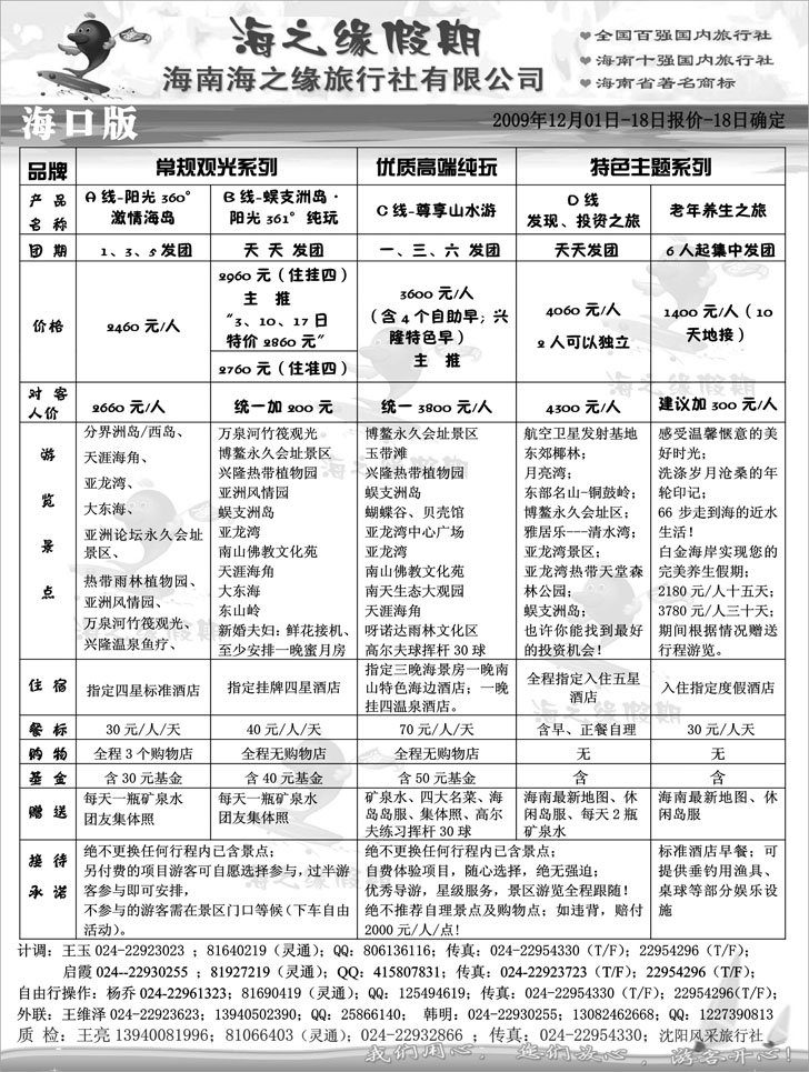 海之缘（2P-1）