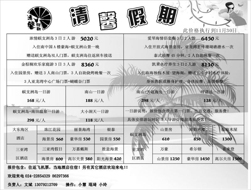 清馨假期海南