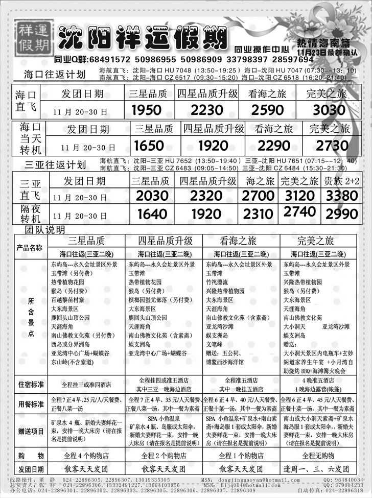 祥运假期2