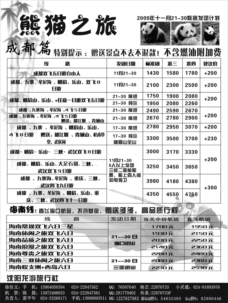 蜀之旅1