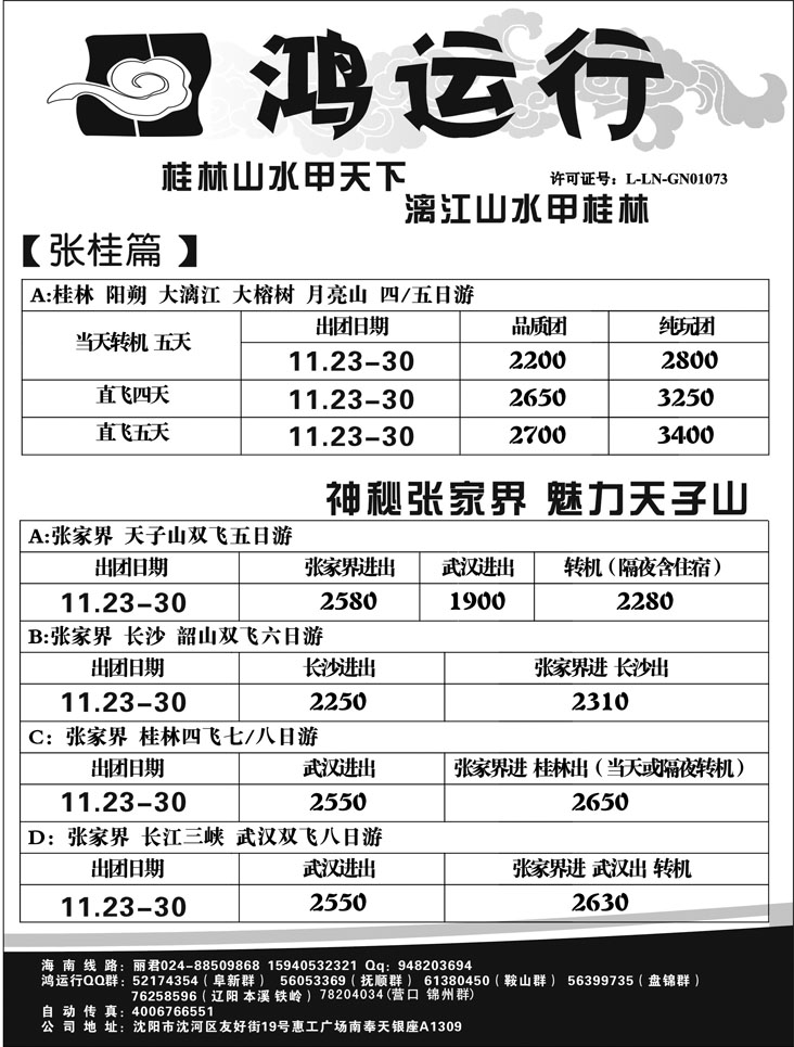 鸿运行2
