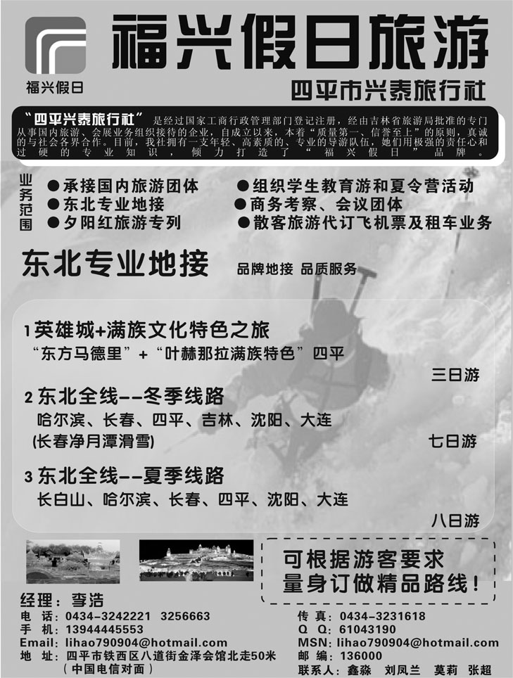 四平福兴假日