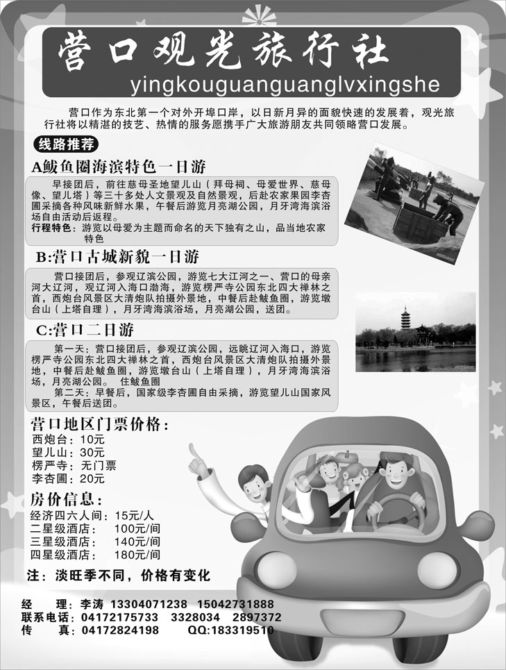 营口观光旅行社