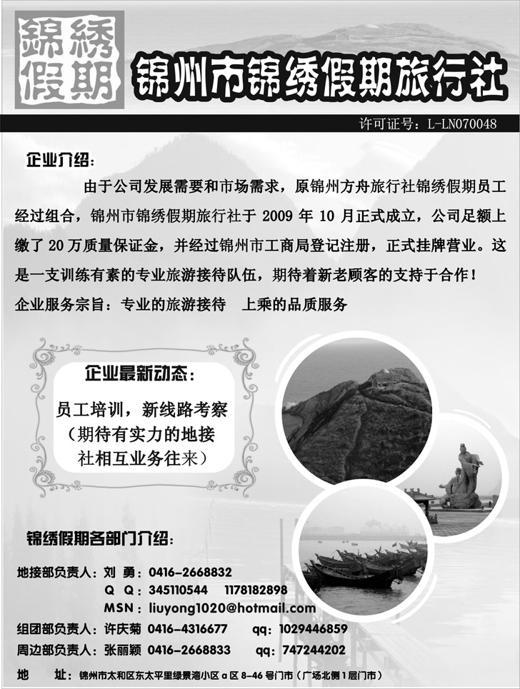 锦绣假期
