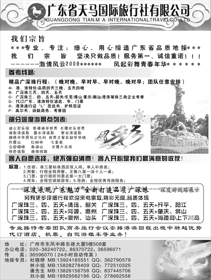 广东天马国旅-风采旅途