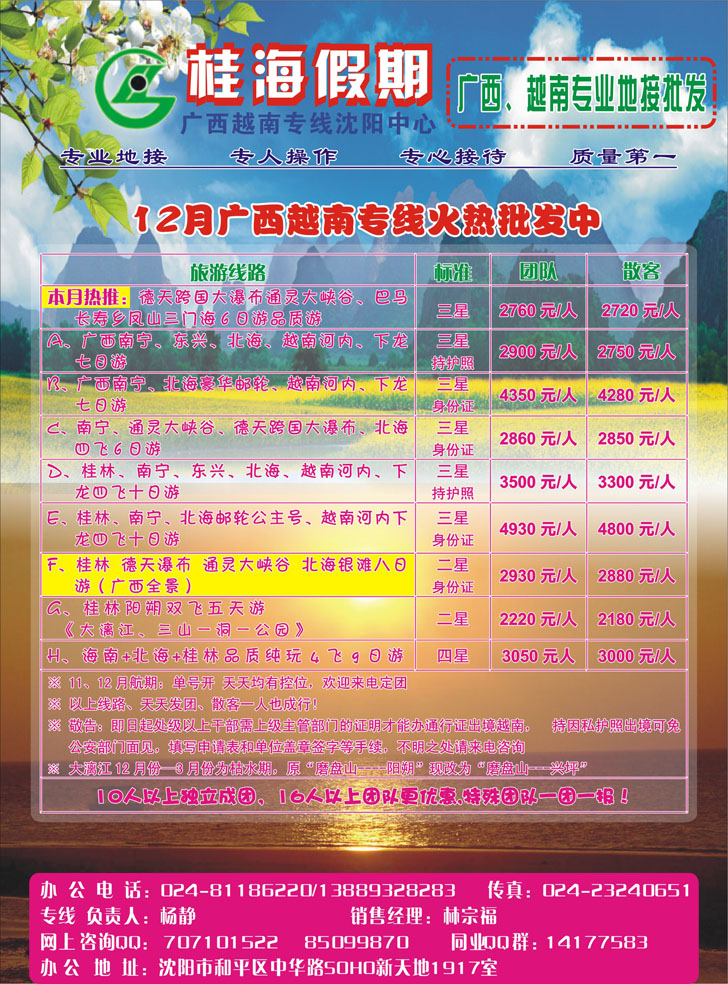 255吴 桂海假期—广西越南专业地接批发（东北版）