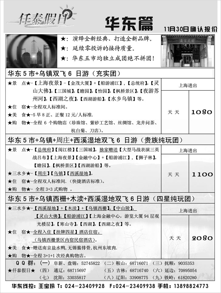 仟泰假日-华东1