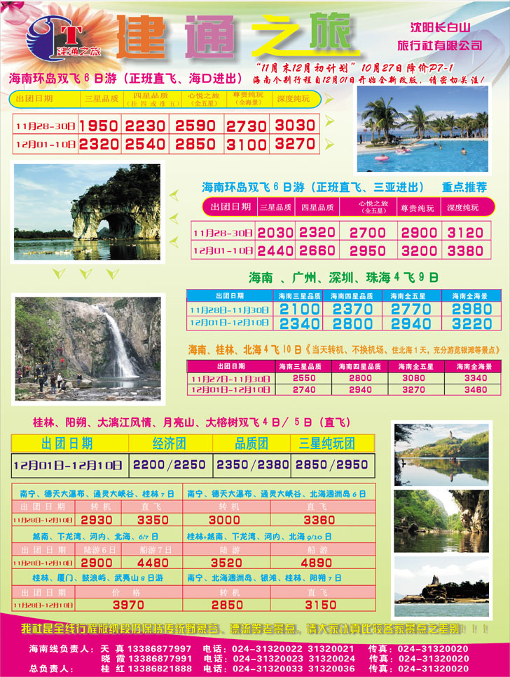 建通之旅封二