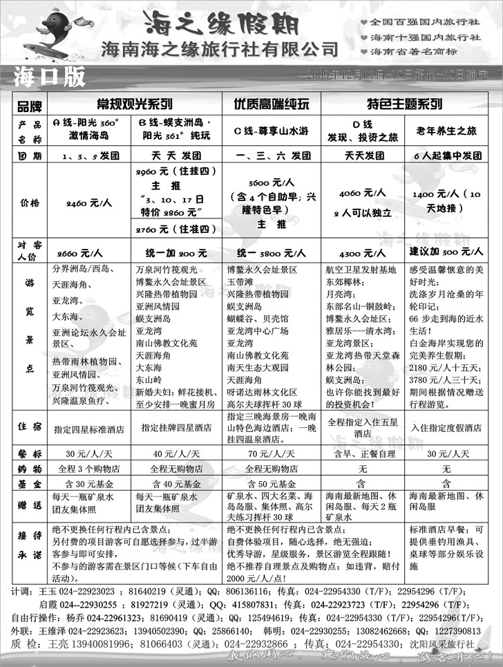 海之缘（2P）1