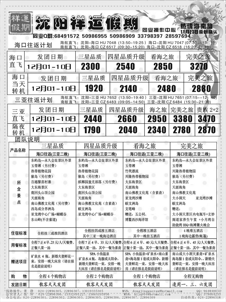 祥运假期2