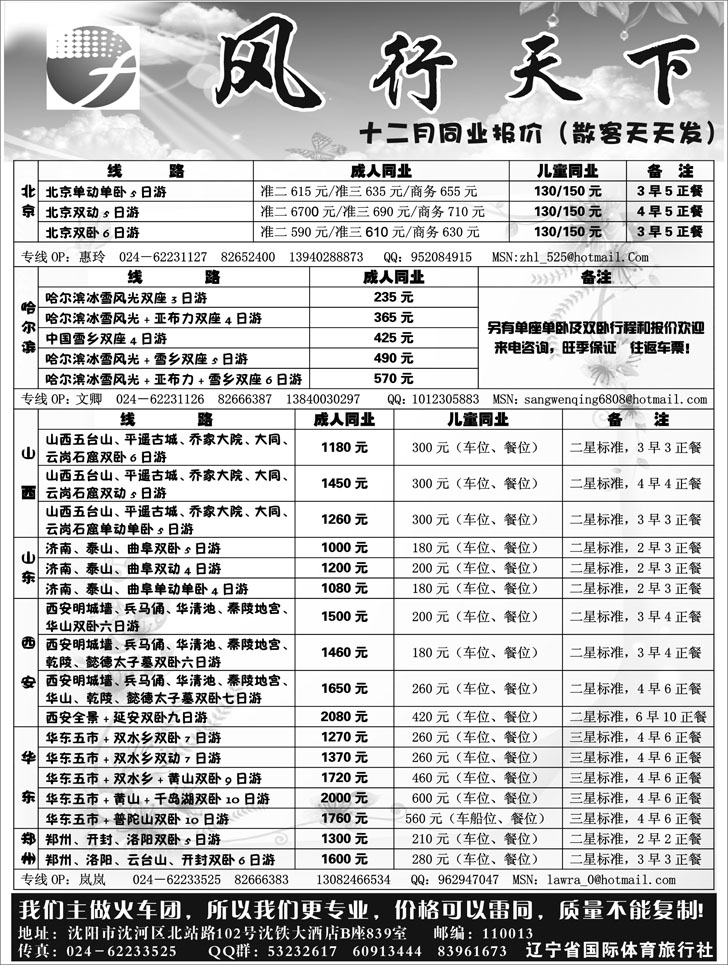 辽宁体育旅行社
