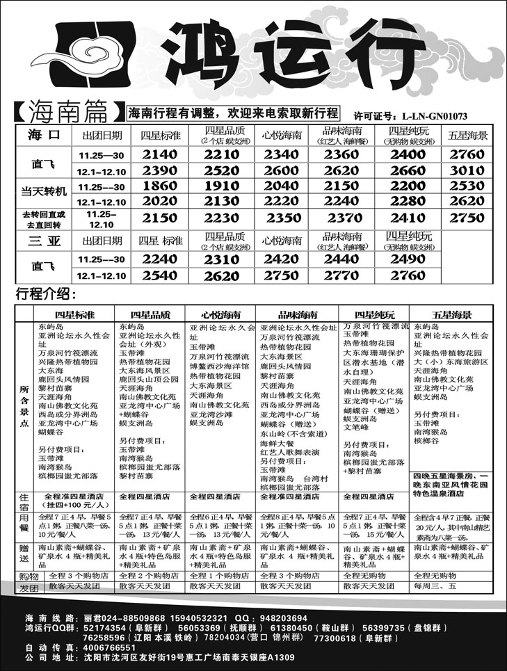 鸿运行(4p-1)