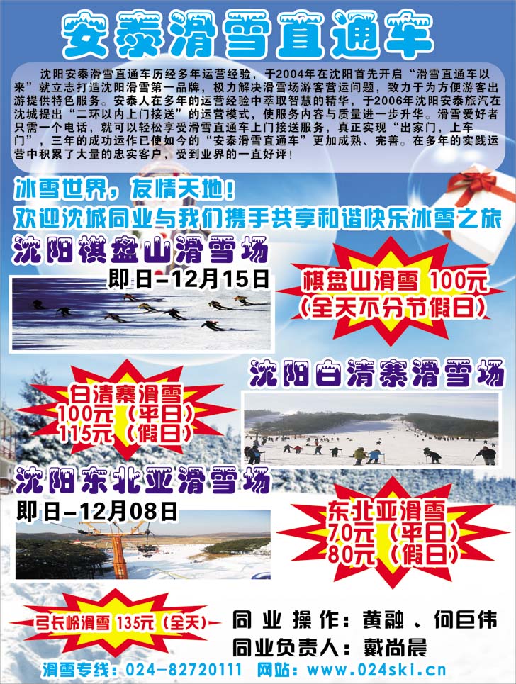 安泰滑雪
