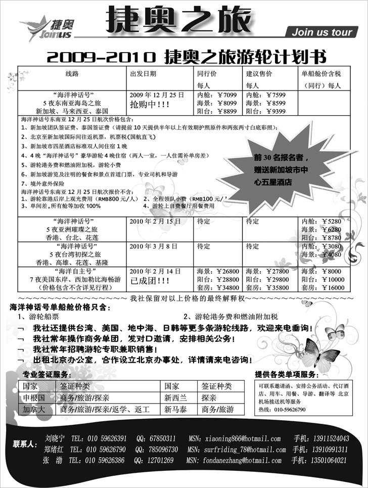 北京捷奥