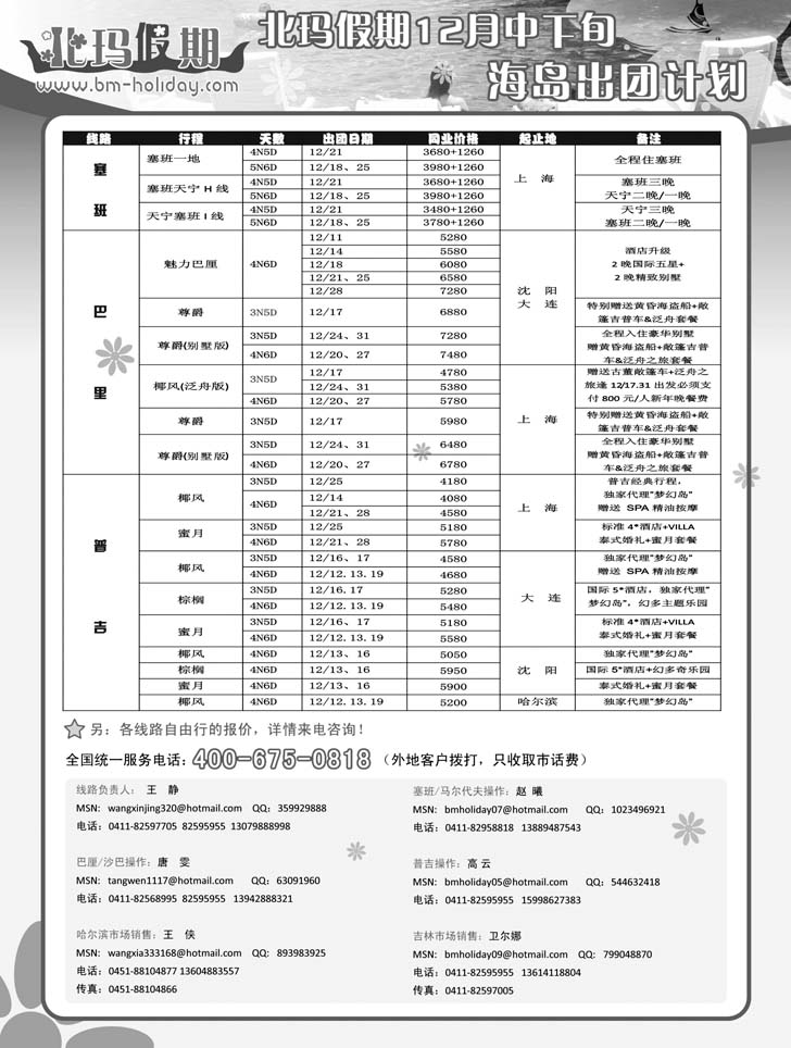 北玛假期