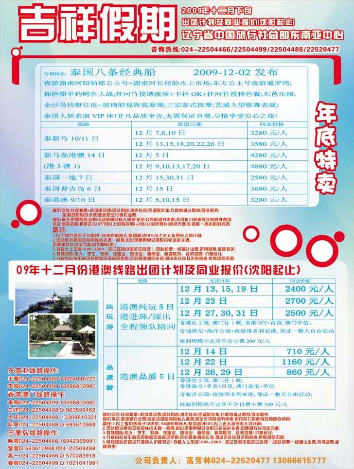 吉祥假期
