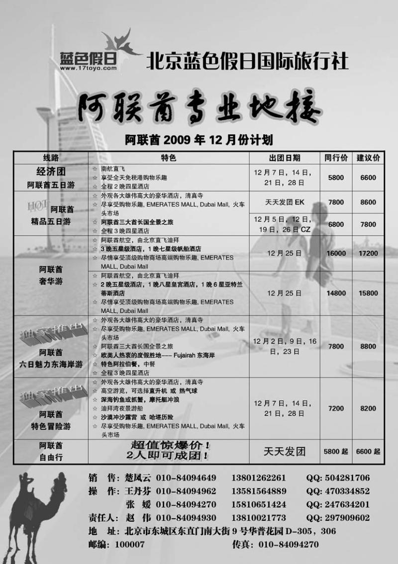 256期-北京蓝色假日国际旅行社（第2页）东北版
