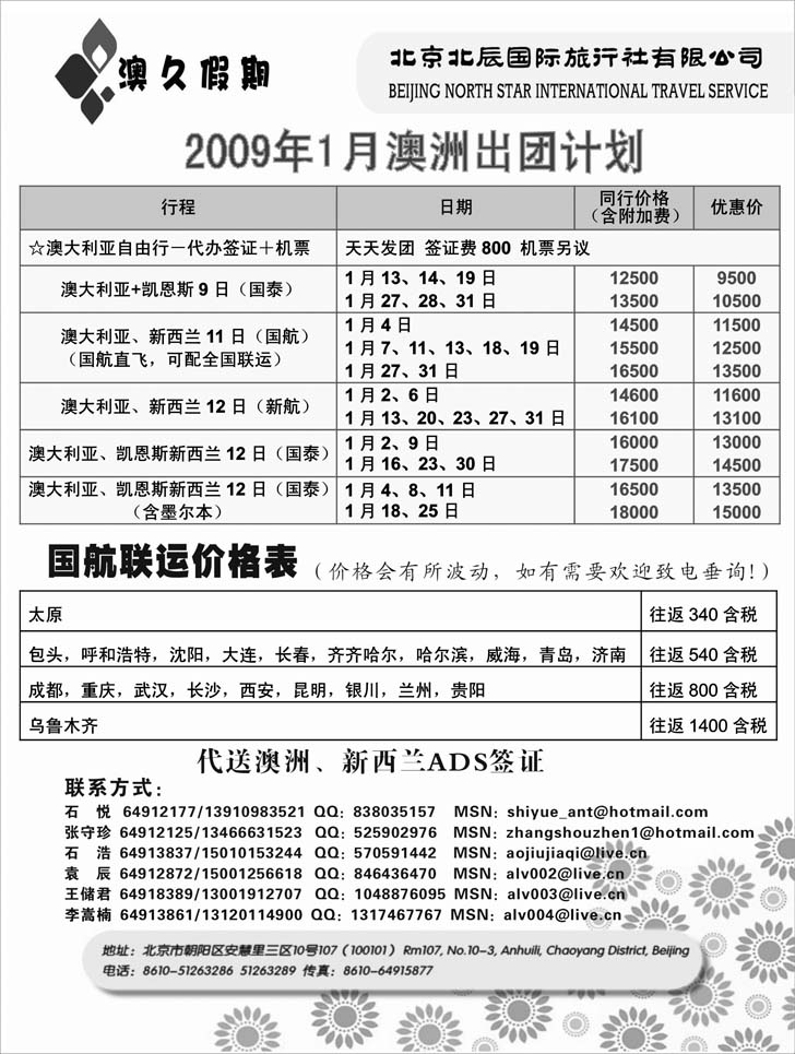 北京北辰