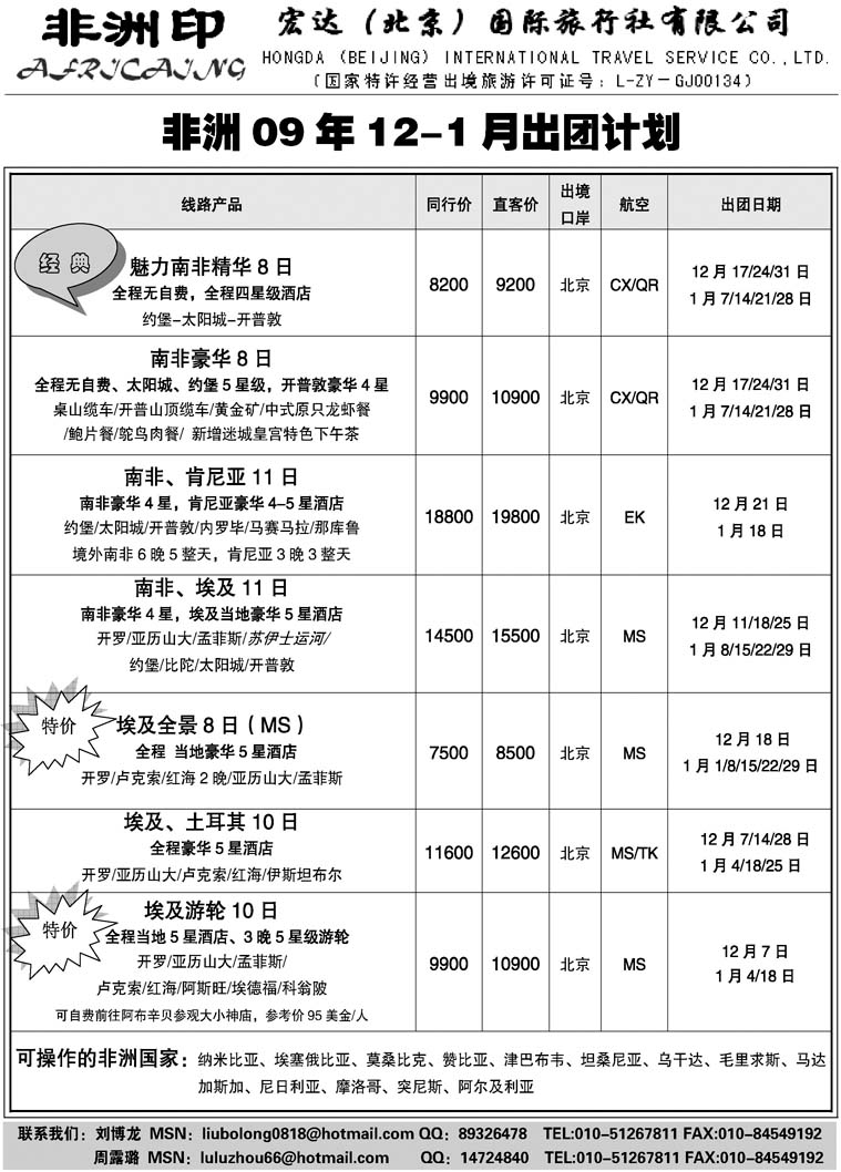 宏达非洲印山西版-东北版256期