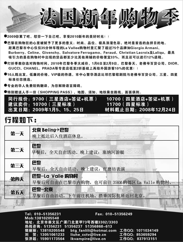 幸福国际旅行社（法国欧联亚）