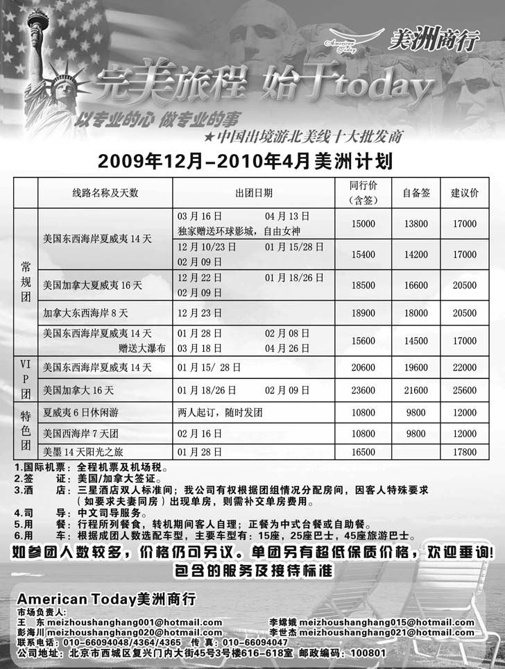 美洲商行