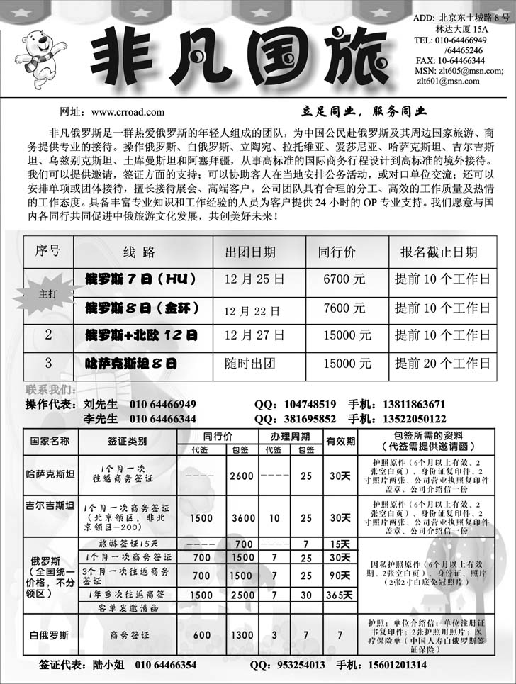 非凡国旅
