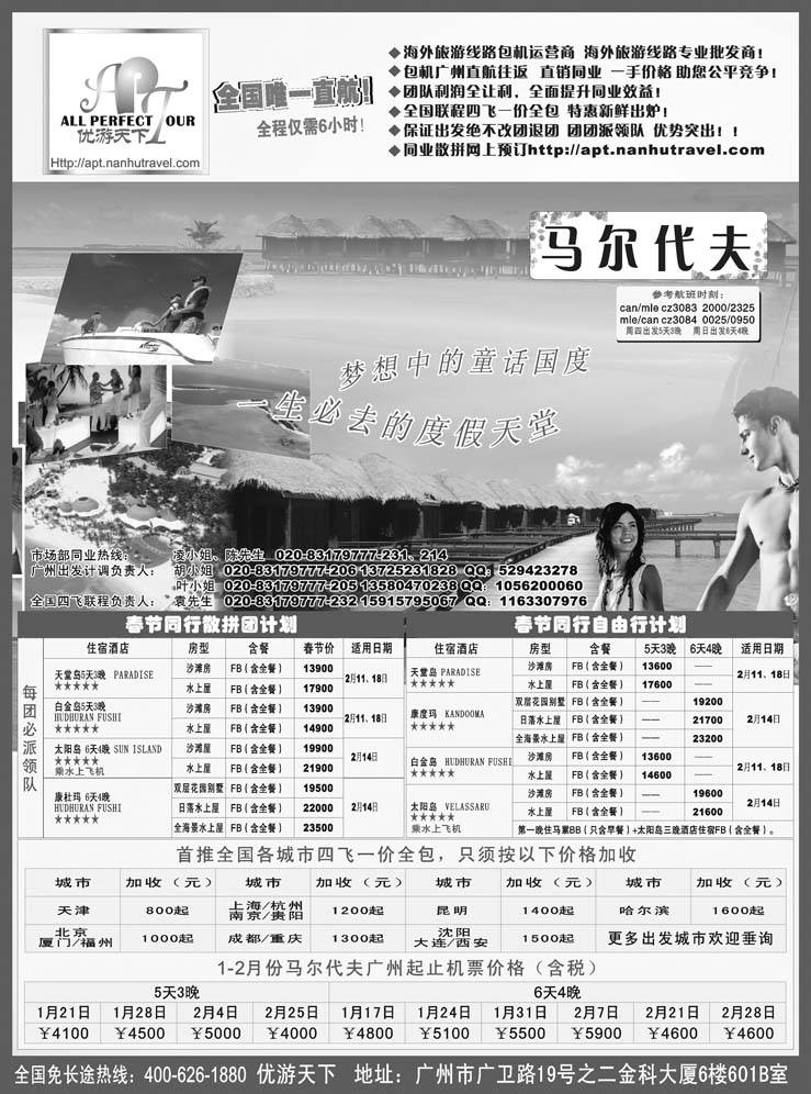 256期 张集文－优游天下-巴厘、马代、普吉、苏梅、兰卡威包机1（ 东北版 ）
